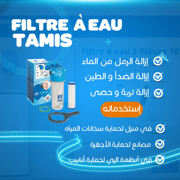 Filtre a eau tamis